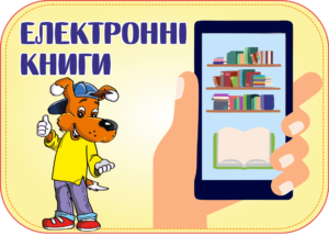 Електронна книжка