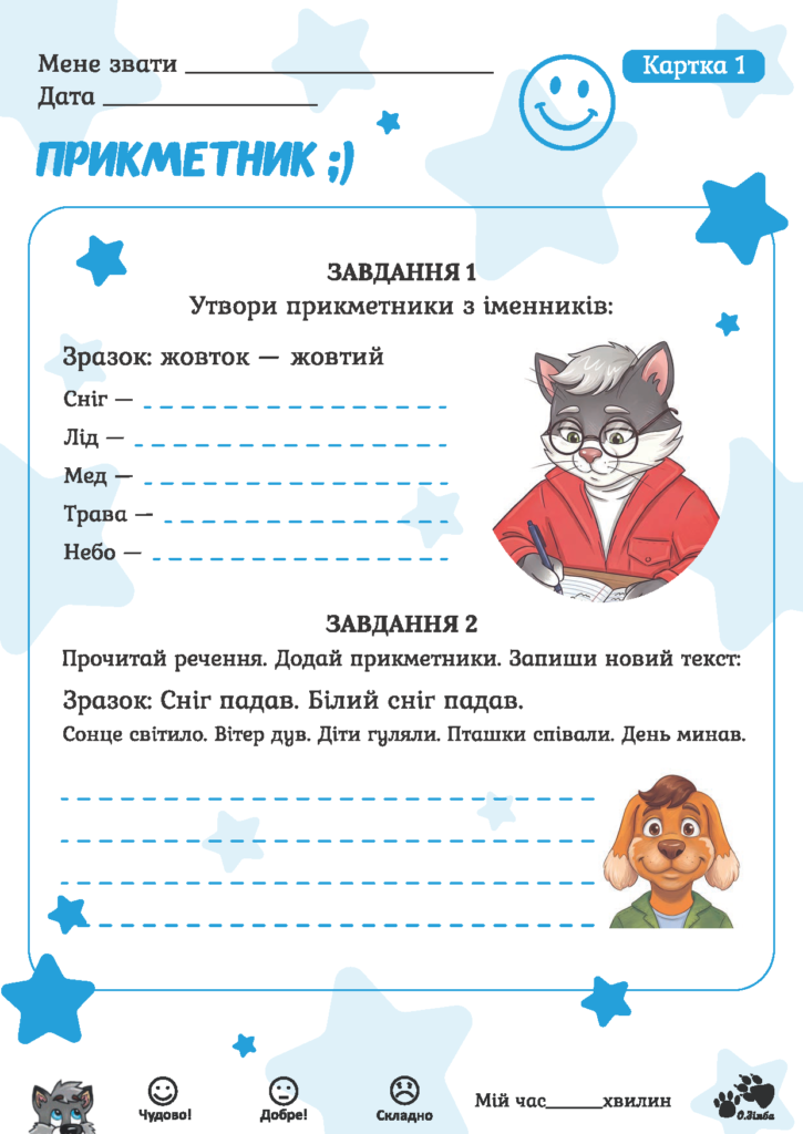 Мовна скарбничка – Майстерня казок Олександра Зімби